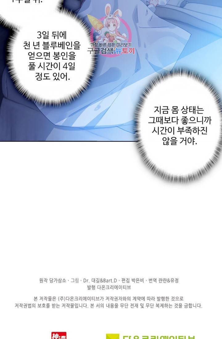 엘피스 전기: 용왕전설 125화 62
