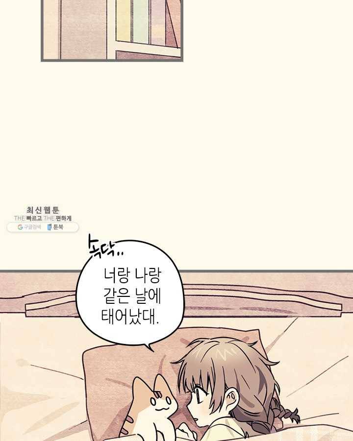 지구의 주인은 고양이다 196화 2