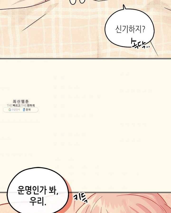 지구의 주인은 고양이다 196화 3