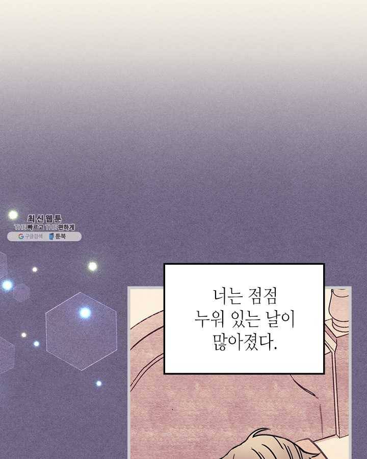 지구의 주인은 고양이다 196화 6