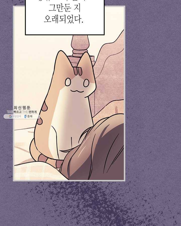 지구의 주인은 고양이다 196화 8
