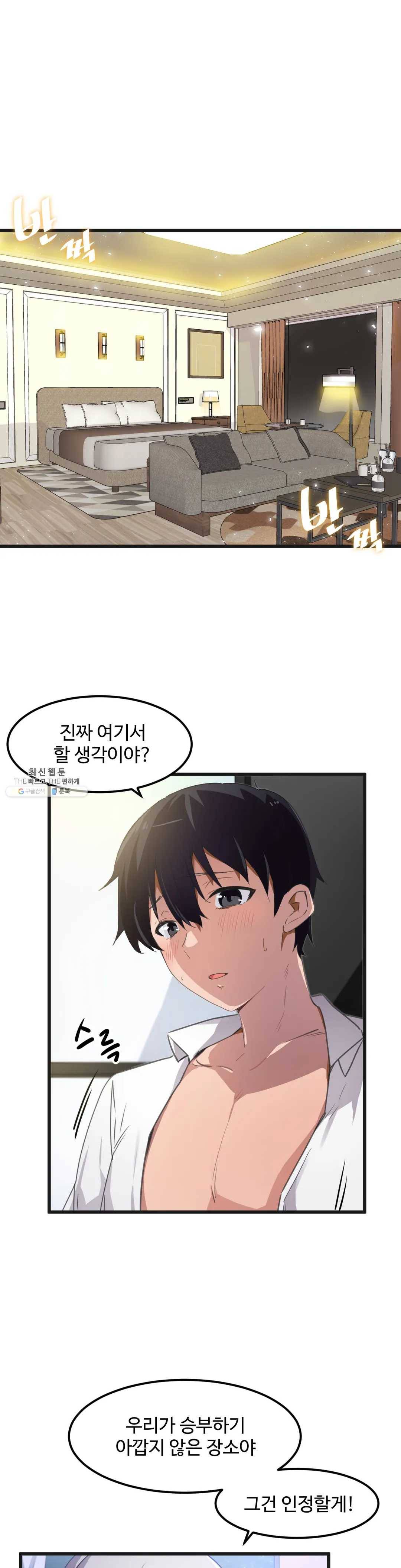 딸도둑이 될래! 39화 1