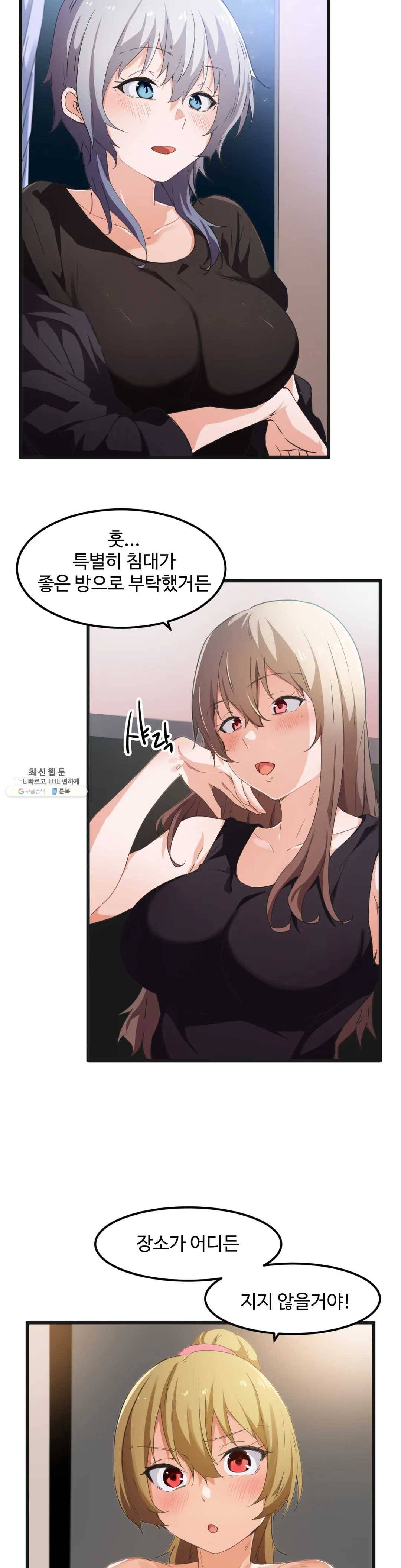 딸도둑이 될래! 39화 2