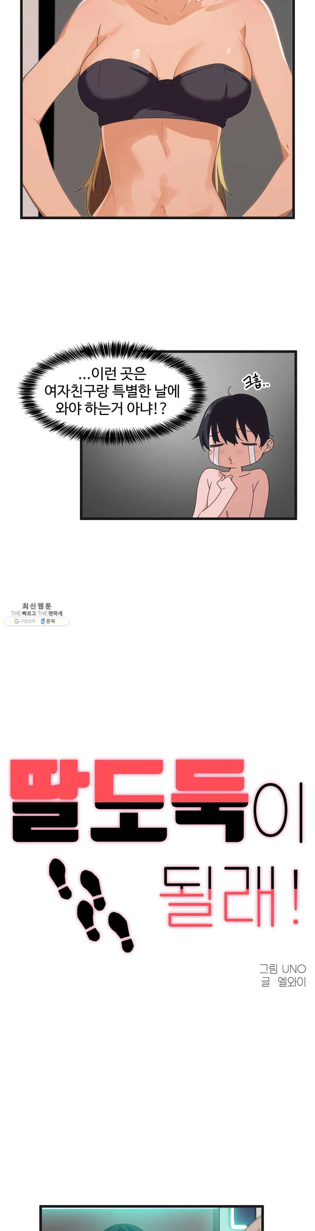 딸도둑이 될래! 39화 3