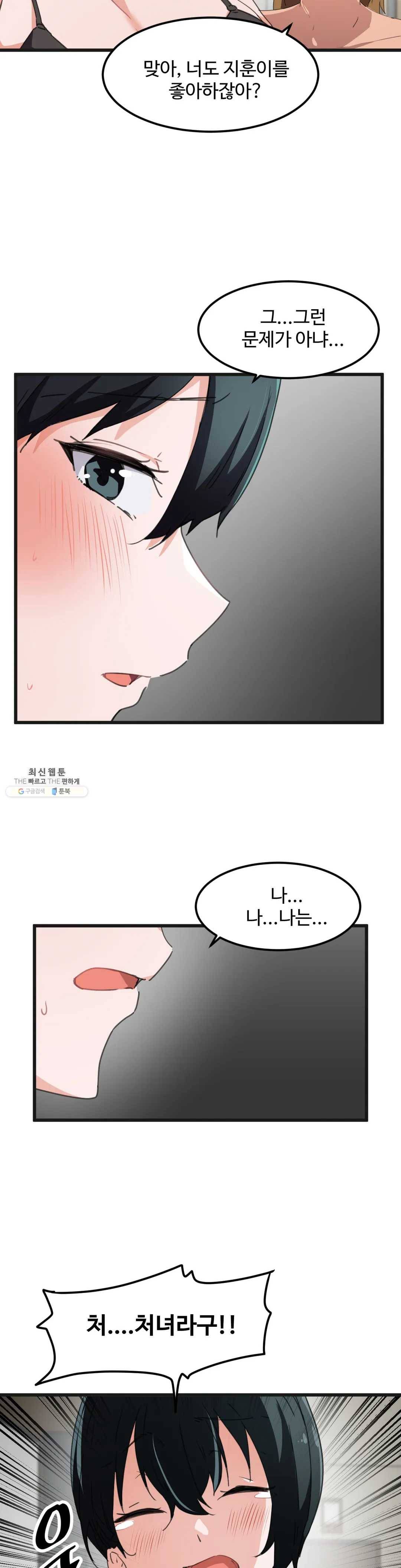 딸도둑이 될래! 39화 5