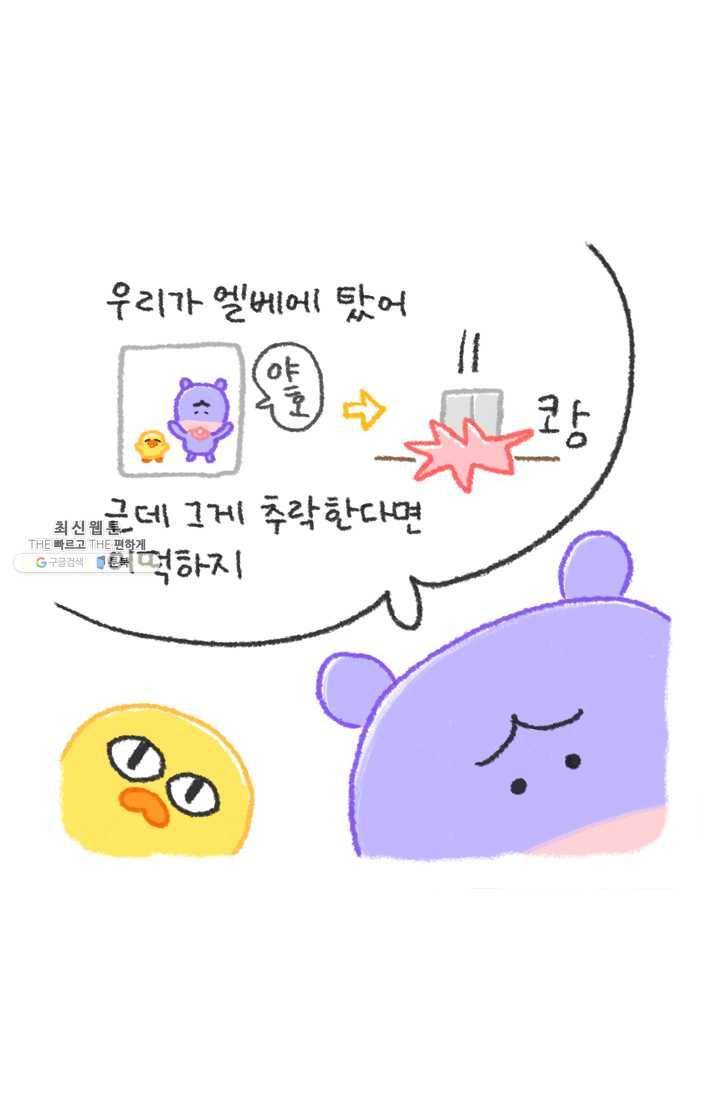 니니툰즈 2-1 추락하는 엘리베이터에 타고 있다면? 2