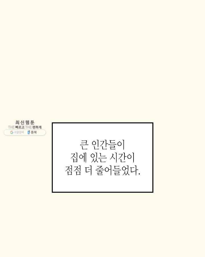 지구의 주인은 고양이다 197화 1
