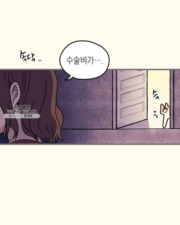 지구의 주인은 고양이다 197화 2