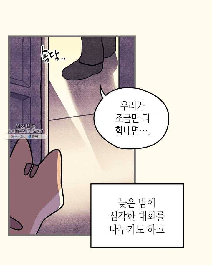 지구의 주인은 고양이다 197화 3