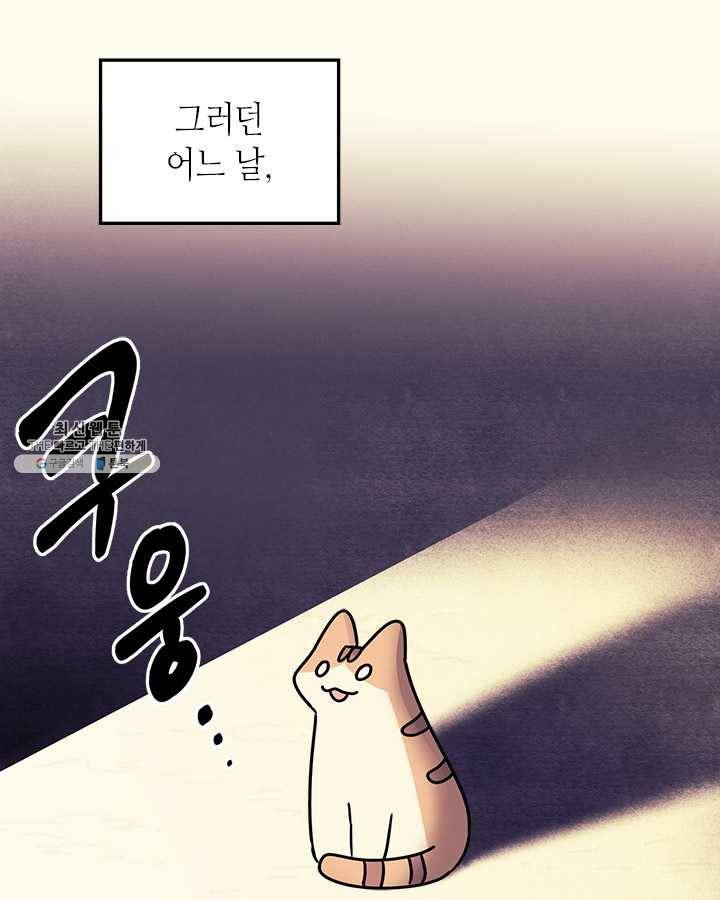지구의 주인은 고양이다 197화 6