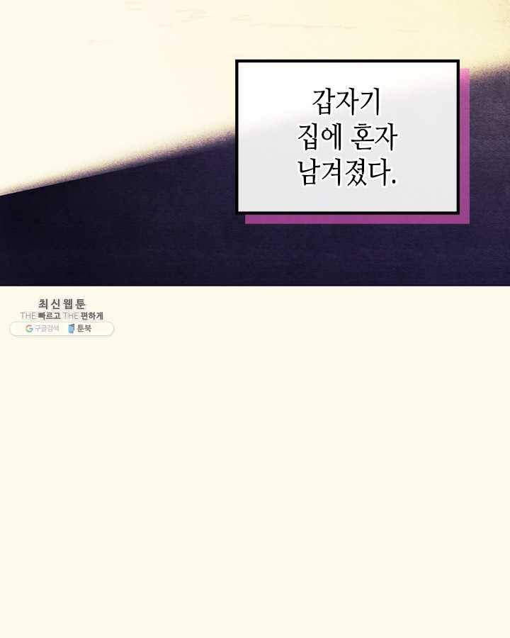지구의 주인은 고양이다 197화 7