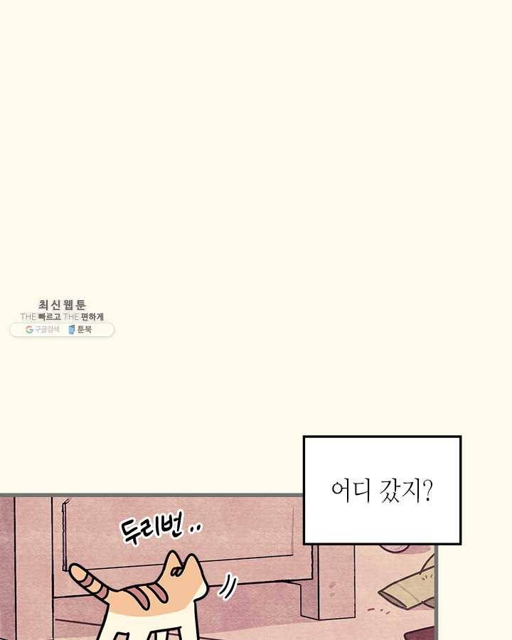 지구의 주인은 고양이다 197화 9
