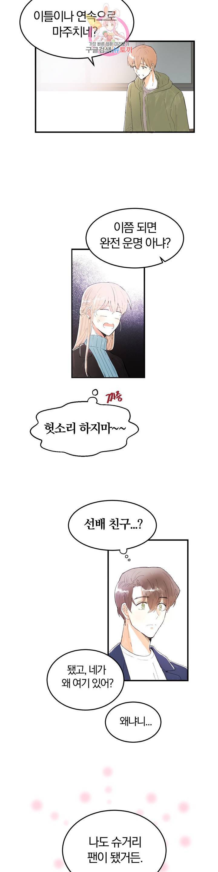 사랑은 개싸움! 27화 2