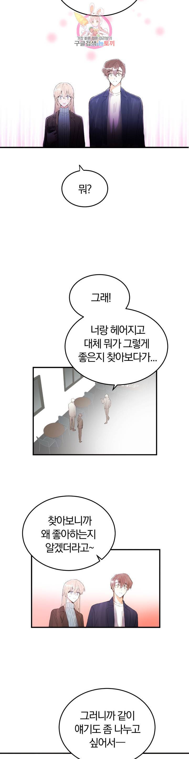사랑은 개싸움! 27화 3