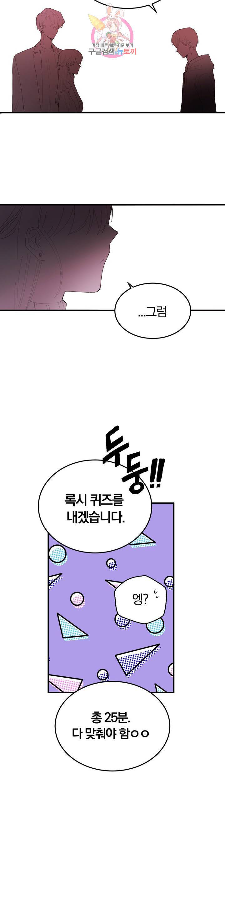 사랑은 개싸움! 27화 4