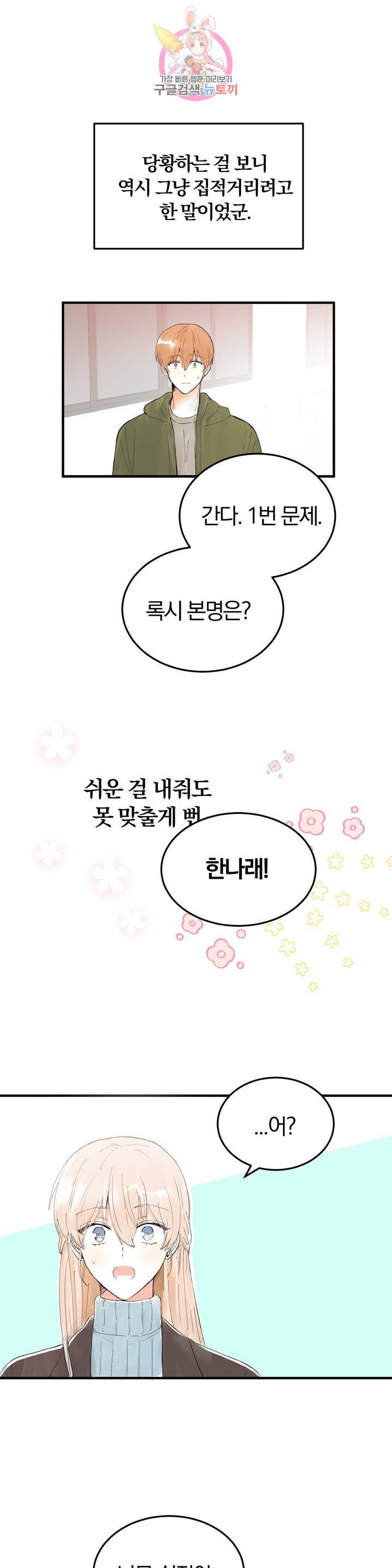 사랑은 개싸움! 27화 5