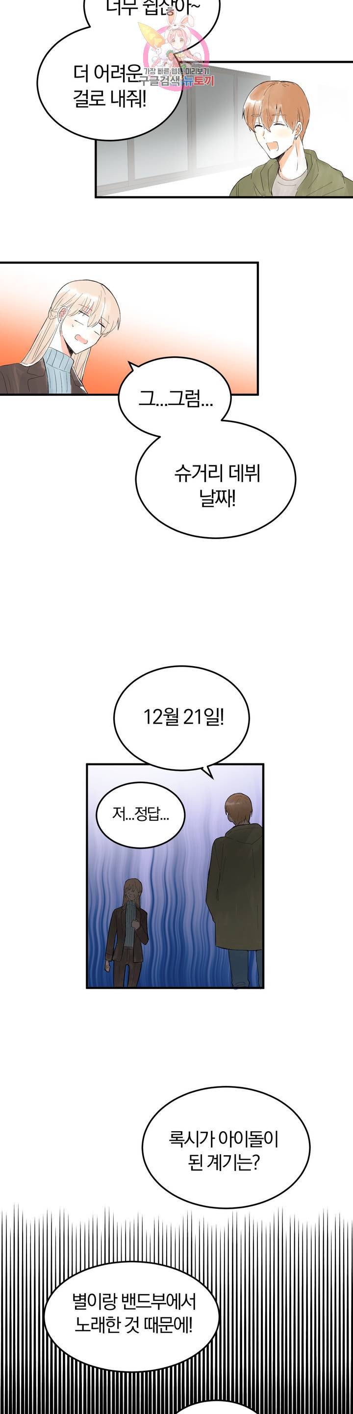 사랑은 개싸움! 27화 6