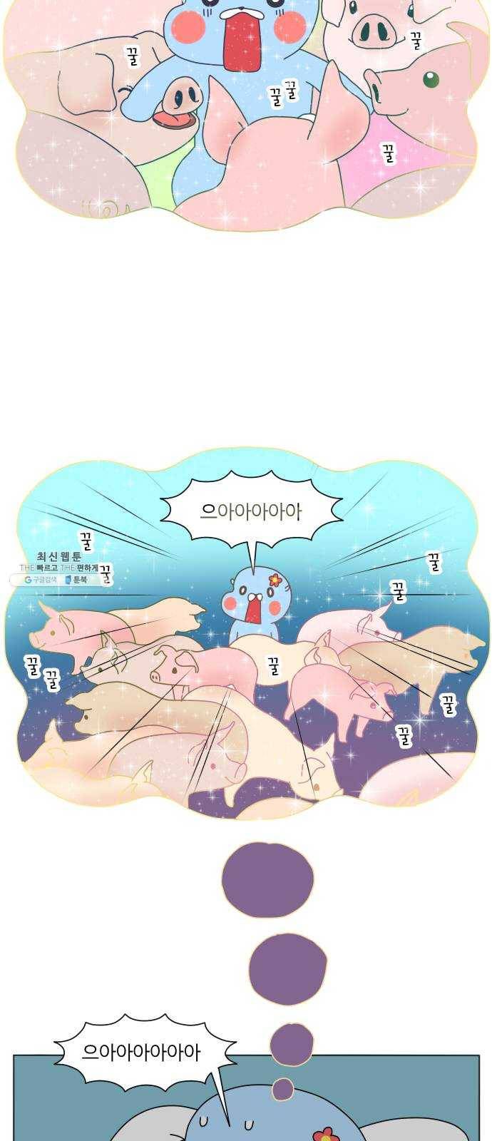 결혼생활 그림일기 60화 꿈의 정체 5