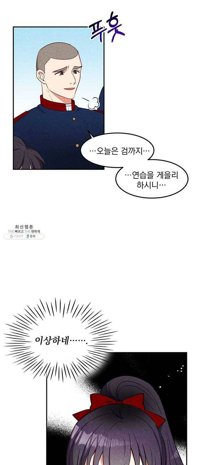 이탄국의 자청비 22화 10
