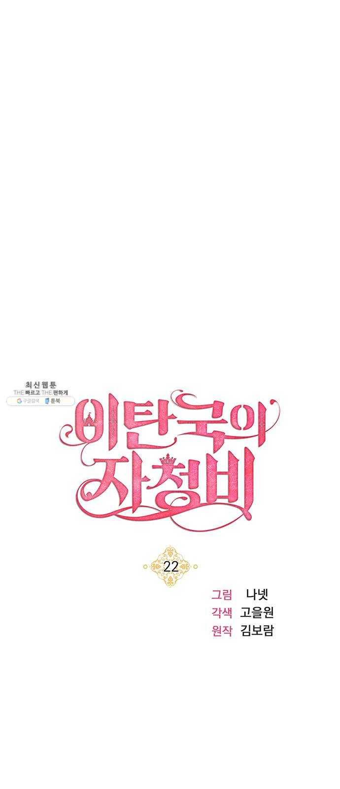 이탄국의 자청비 22화 13