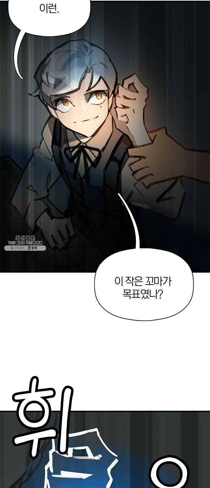 트리거(네이버) 15화： Taxmannen (2) 6