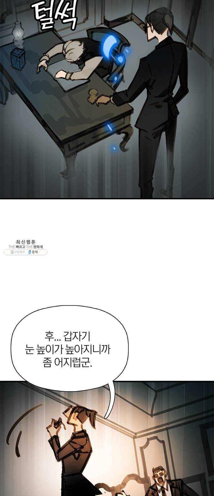 트리거(네이버) 15화： Taxmannen (2) 9