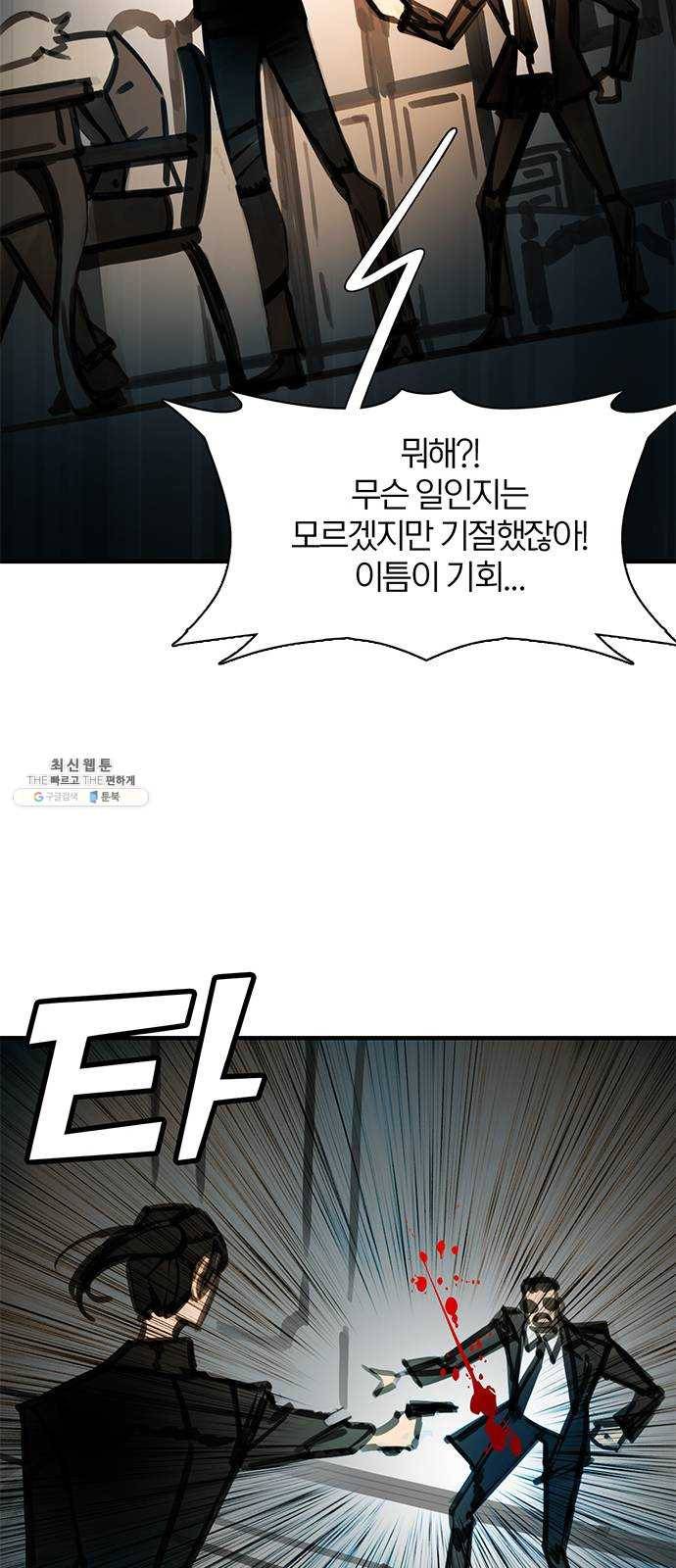 트리거(네이버) 15화： Taxmannen (2) 10
