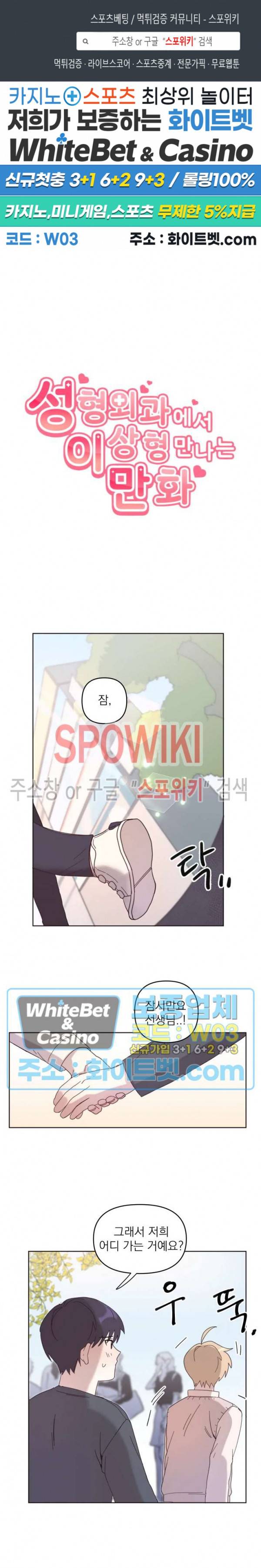 성형외과에서 이상형 만나는 만화 8화 1