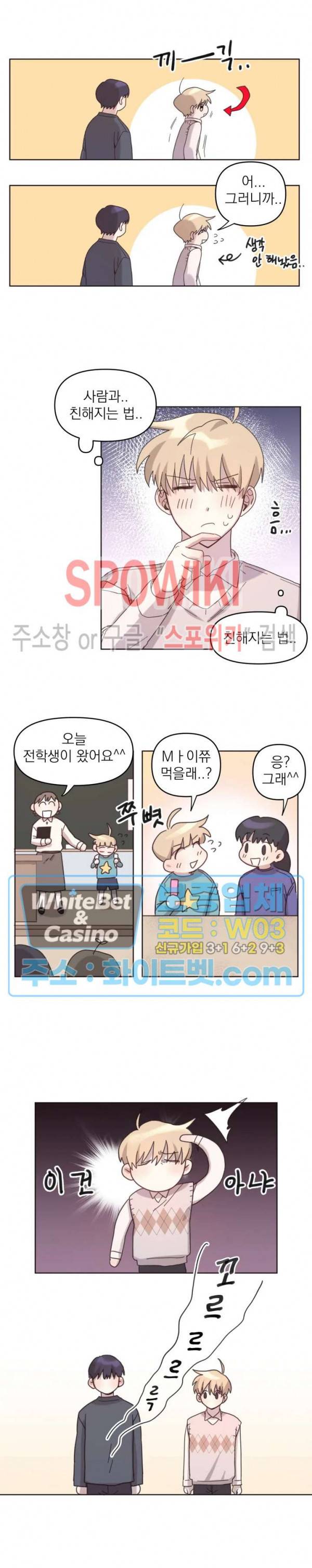 성형외과에서 이상형 만나는 만화 8화 2
