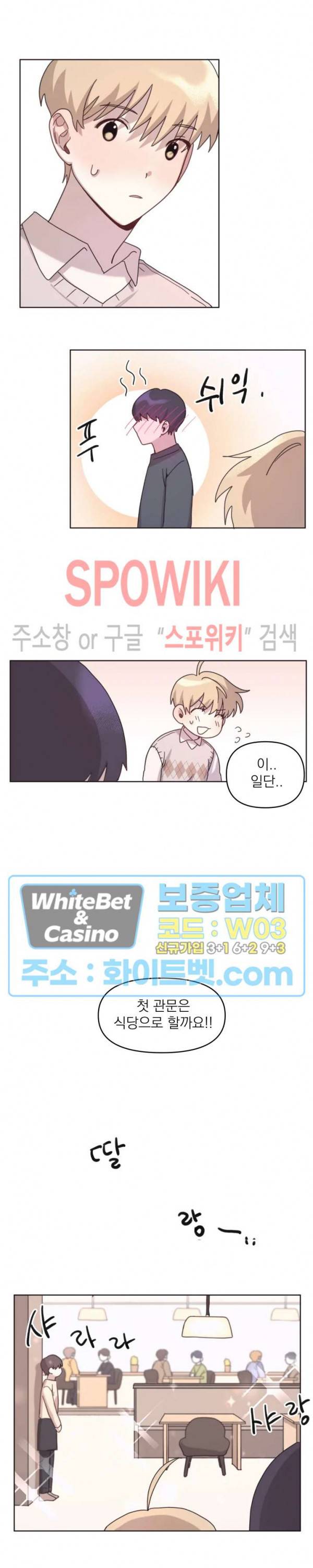 성형외과에서 이상형 만나는 만화 8화 3