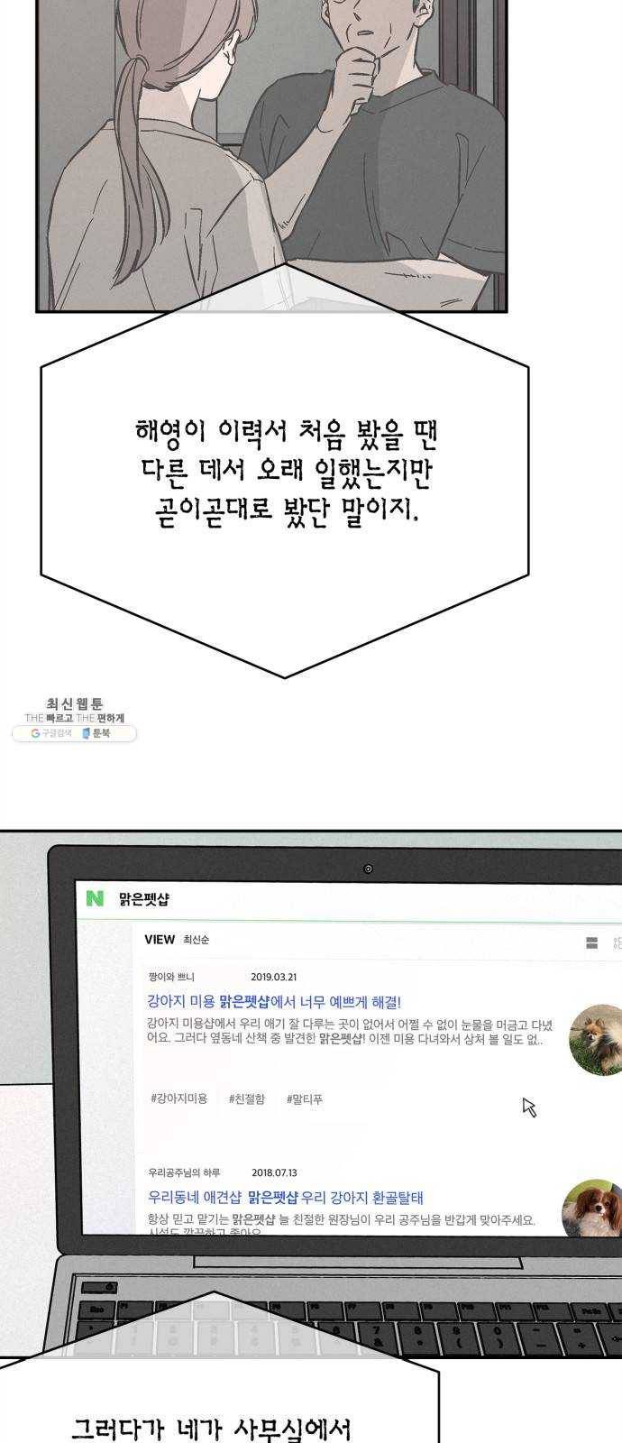 침범 38화 3