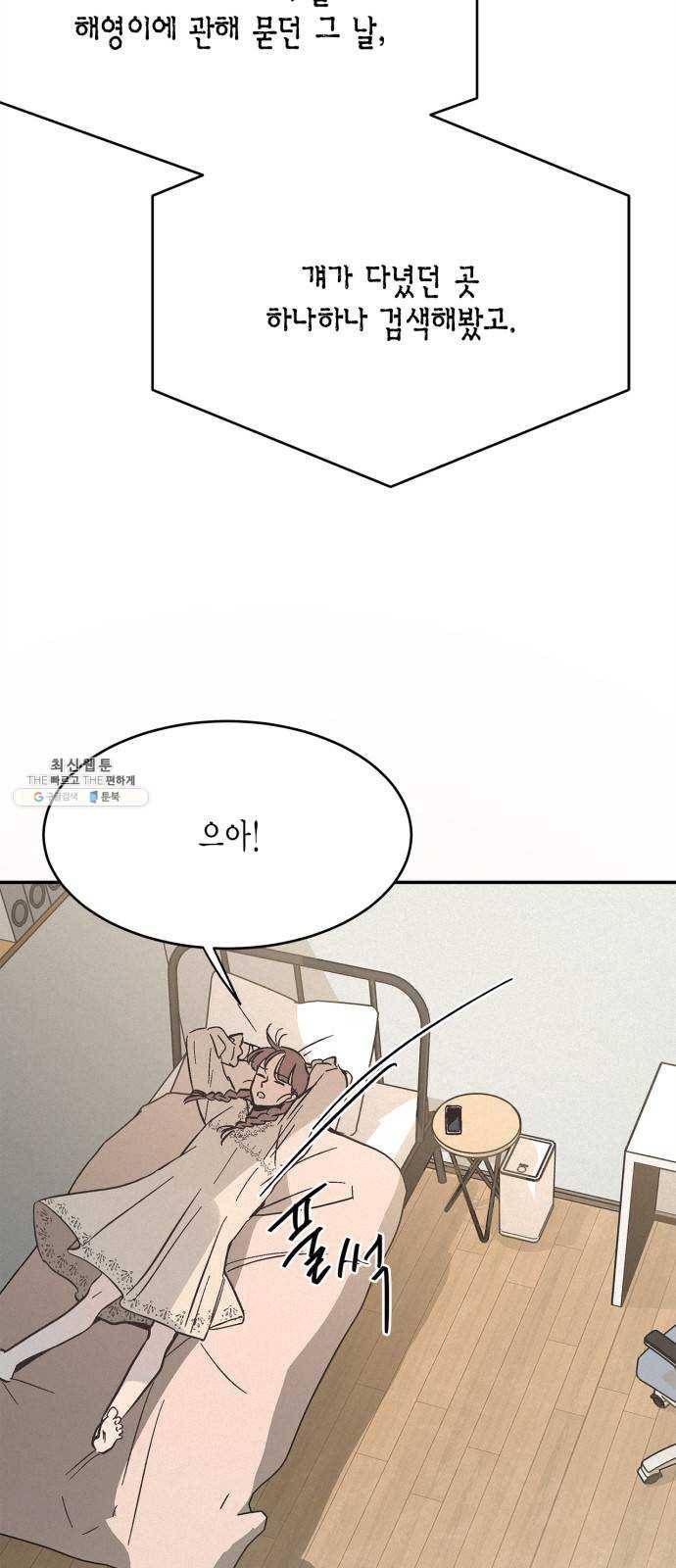 침범 38화 4