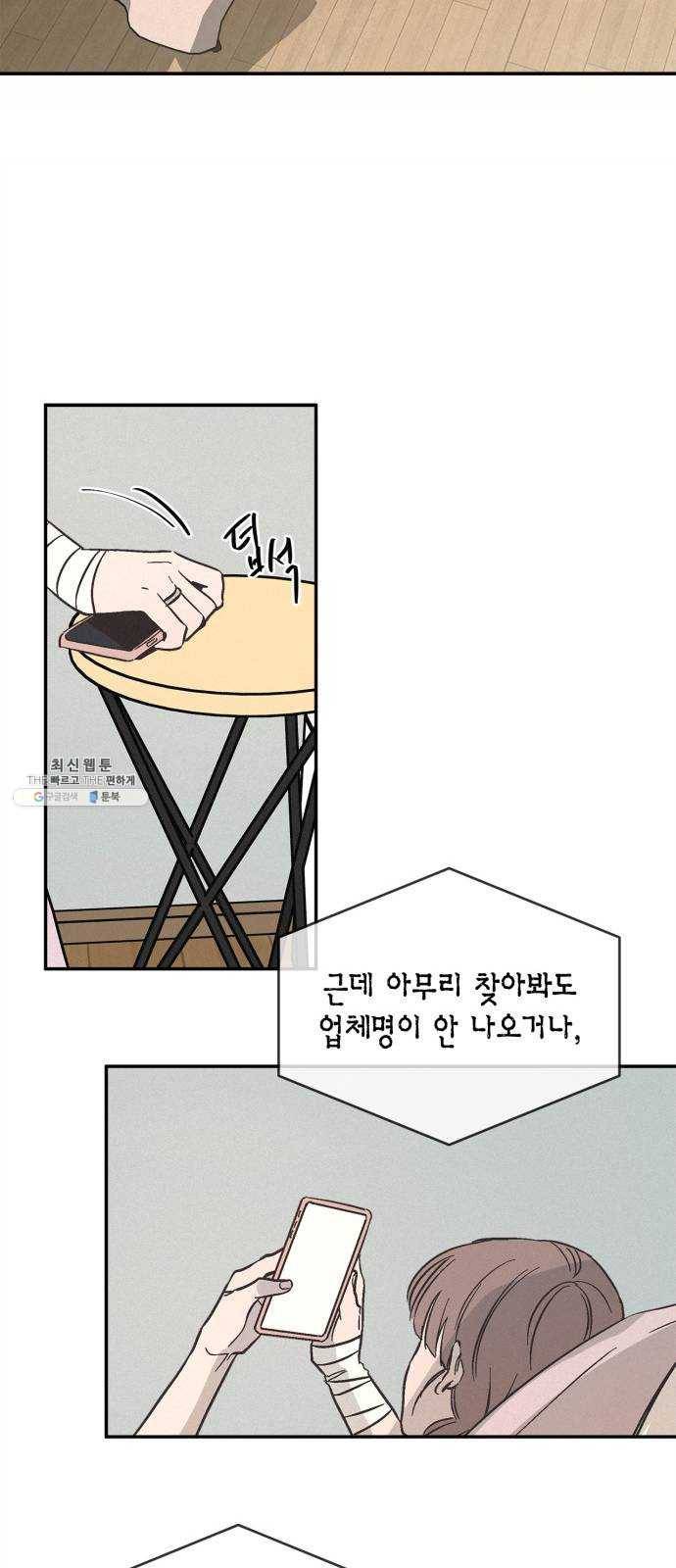 침범 38화 5