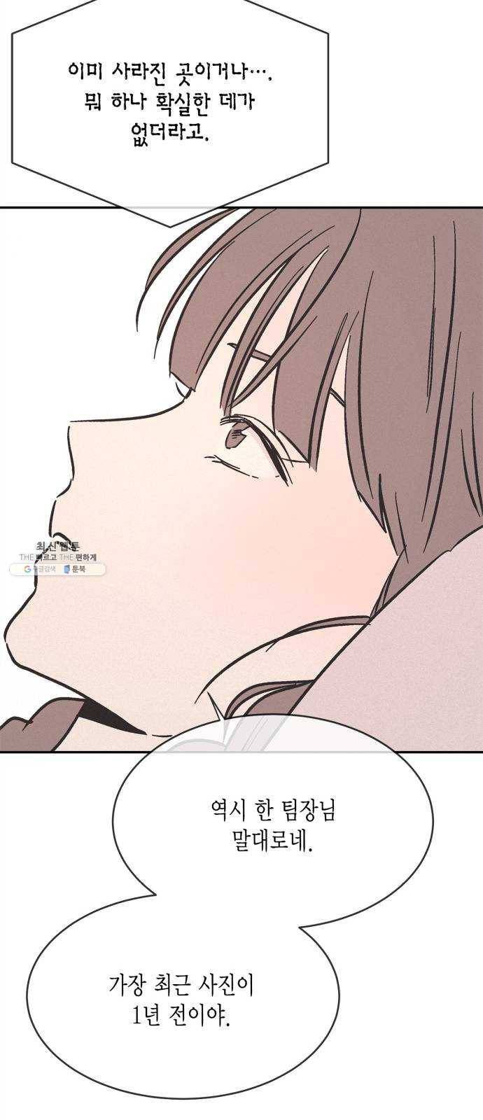 침범 38화 6