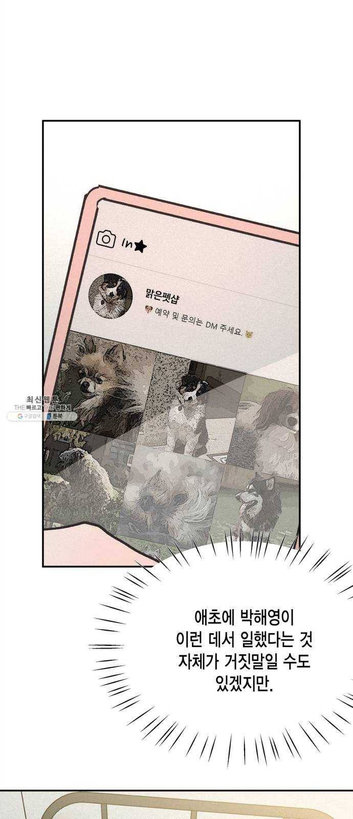 침범 38화 7