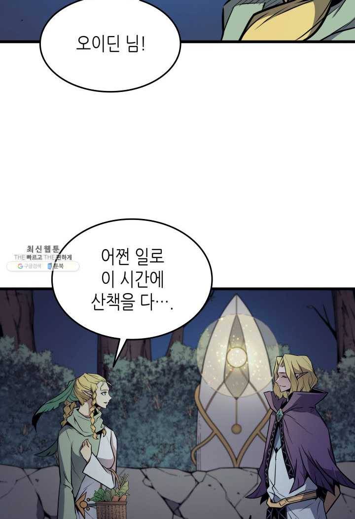 4000년 만에 귀환한 대마도사 81화 11