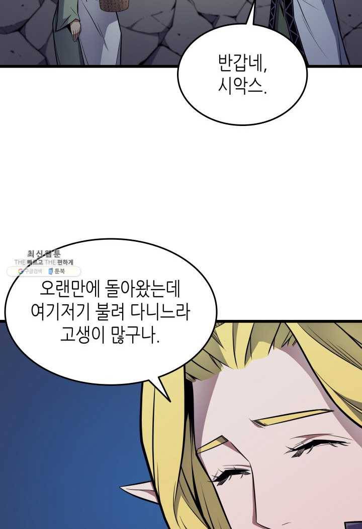 4000년 만에 귀환한 대마도사 81화 12