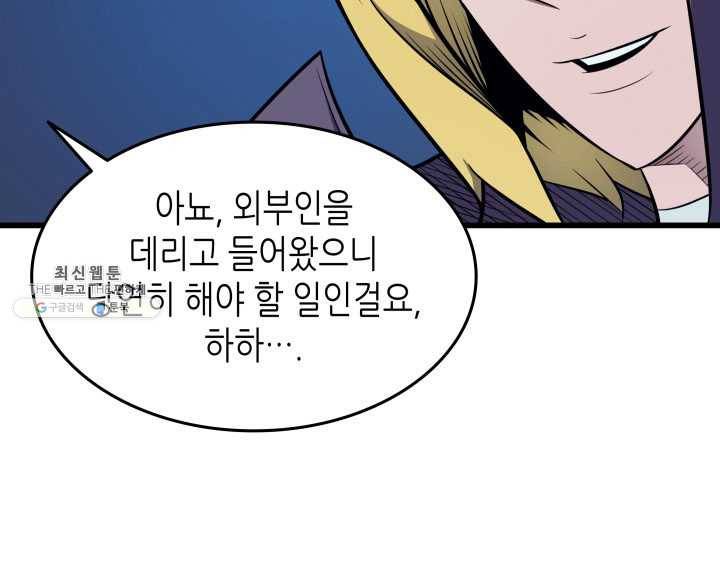 4000년 만에 귀환한 대마도사 81화 13