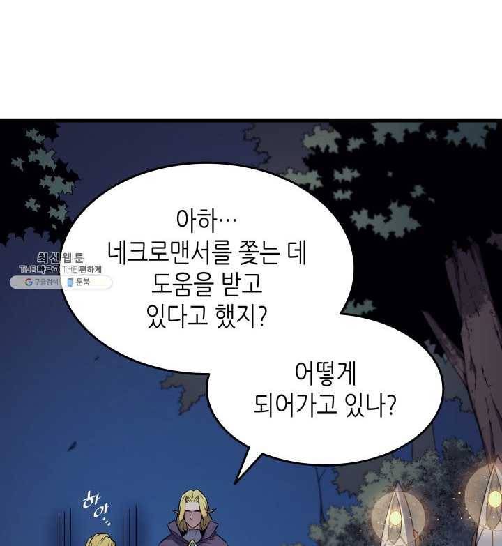 4000년 만에 귀환한 대마도사 81화 14