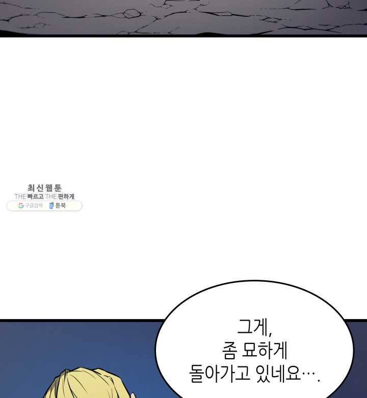 4000년 만에 귀환한 대마도사 81화 16