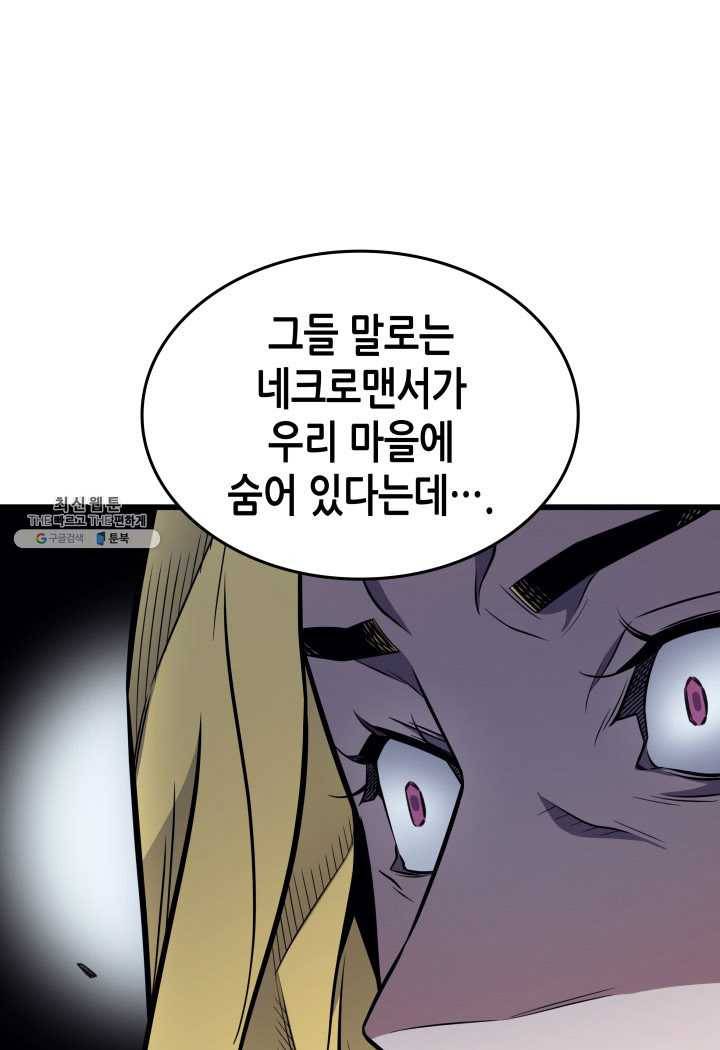 4000년 만에 귀환한 대마도사 81화 18