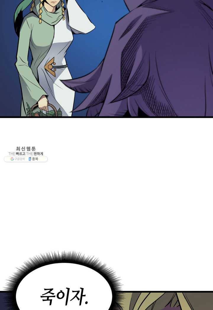 4000년 만에 귀환한 대마도사 81화 20