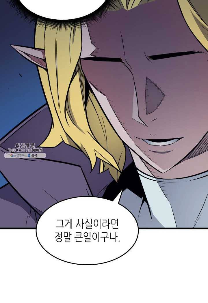 4000년 만에 귀환한 대마도사 81화 21