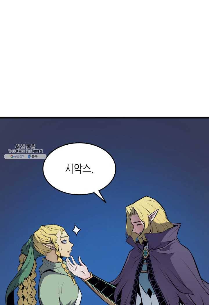 4000년 만에 귀환한 대마도사 81화 22