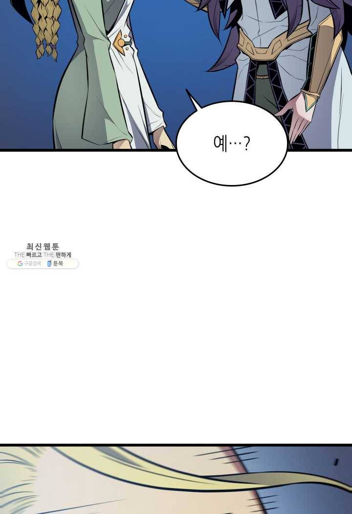 4000년 만에 귀환한 대마도사 81화 23