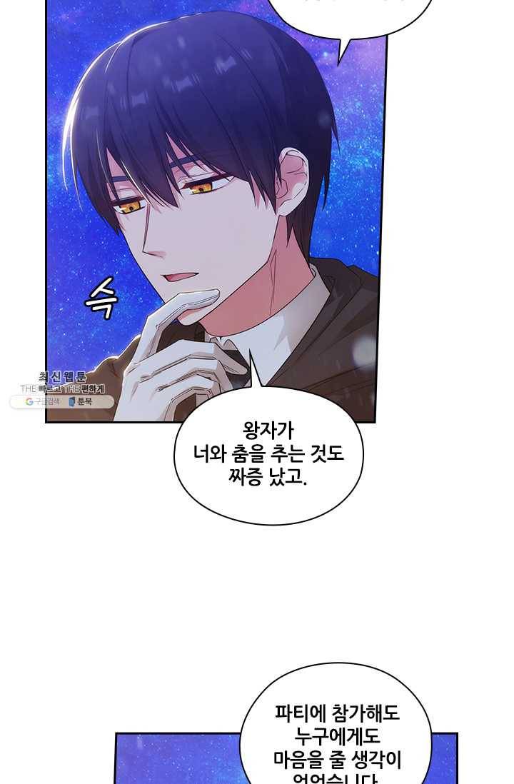아도니스 176화 8