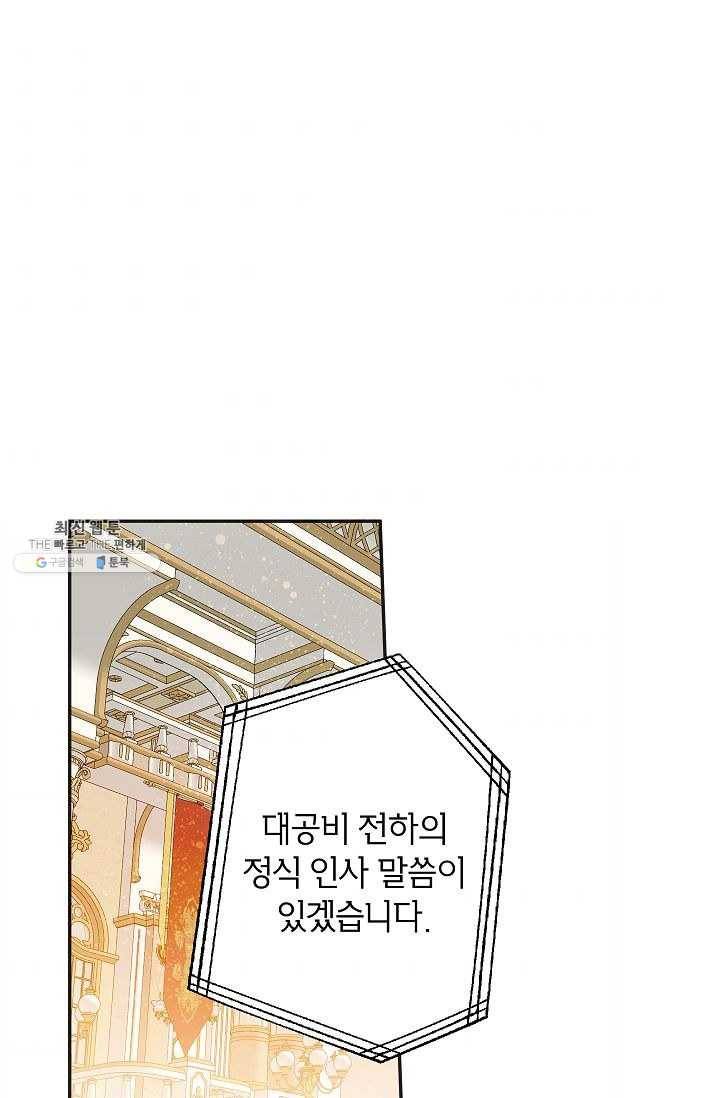 이건 명백한 사기결혼이다 82화 2