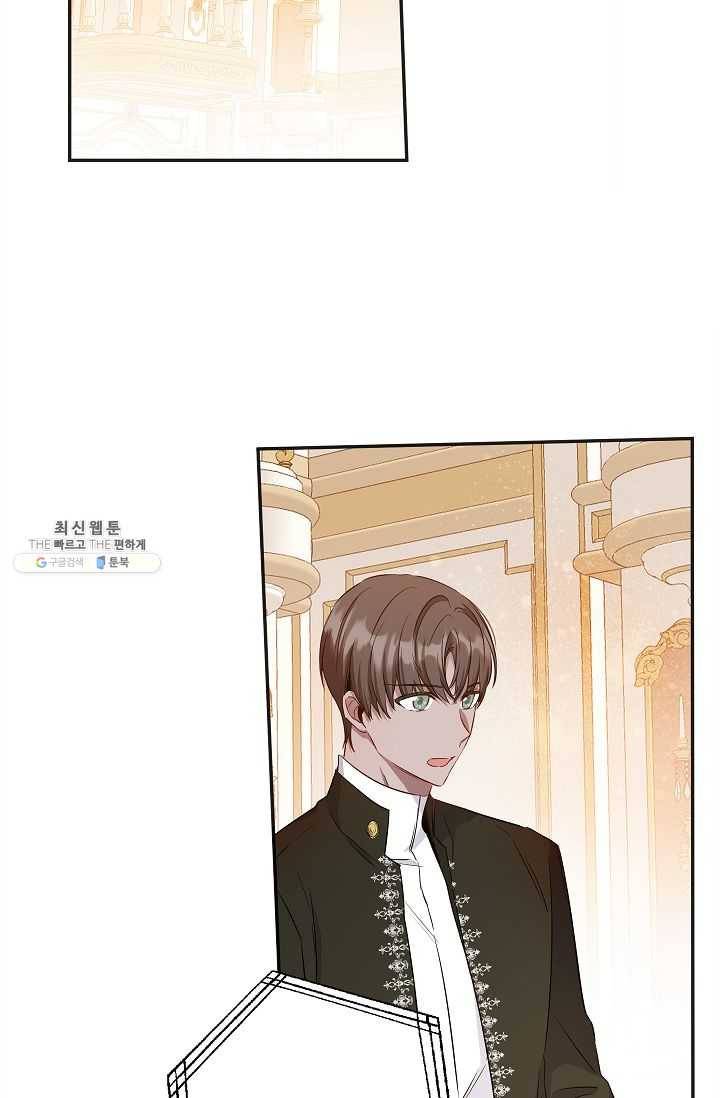 이건 명백한 사기결혼이다 82화 3