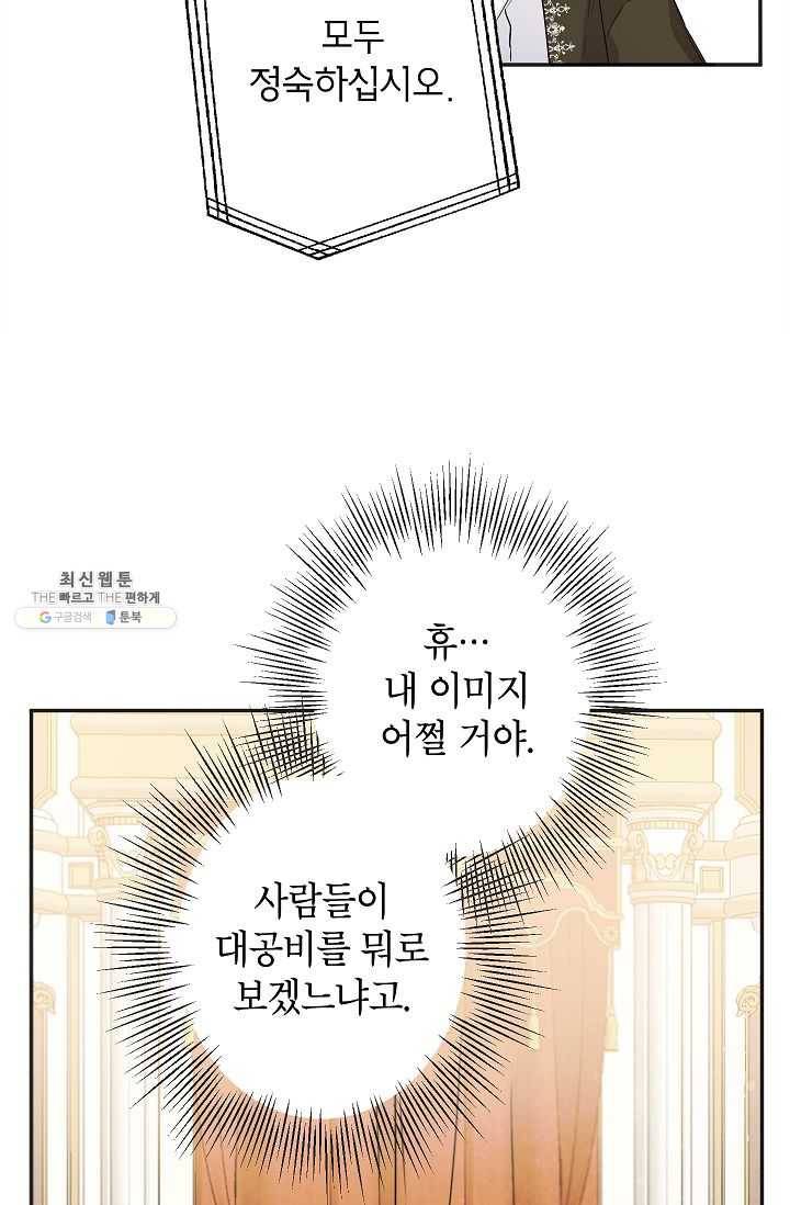 이건 명백한 사기결혼이다 82화 4