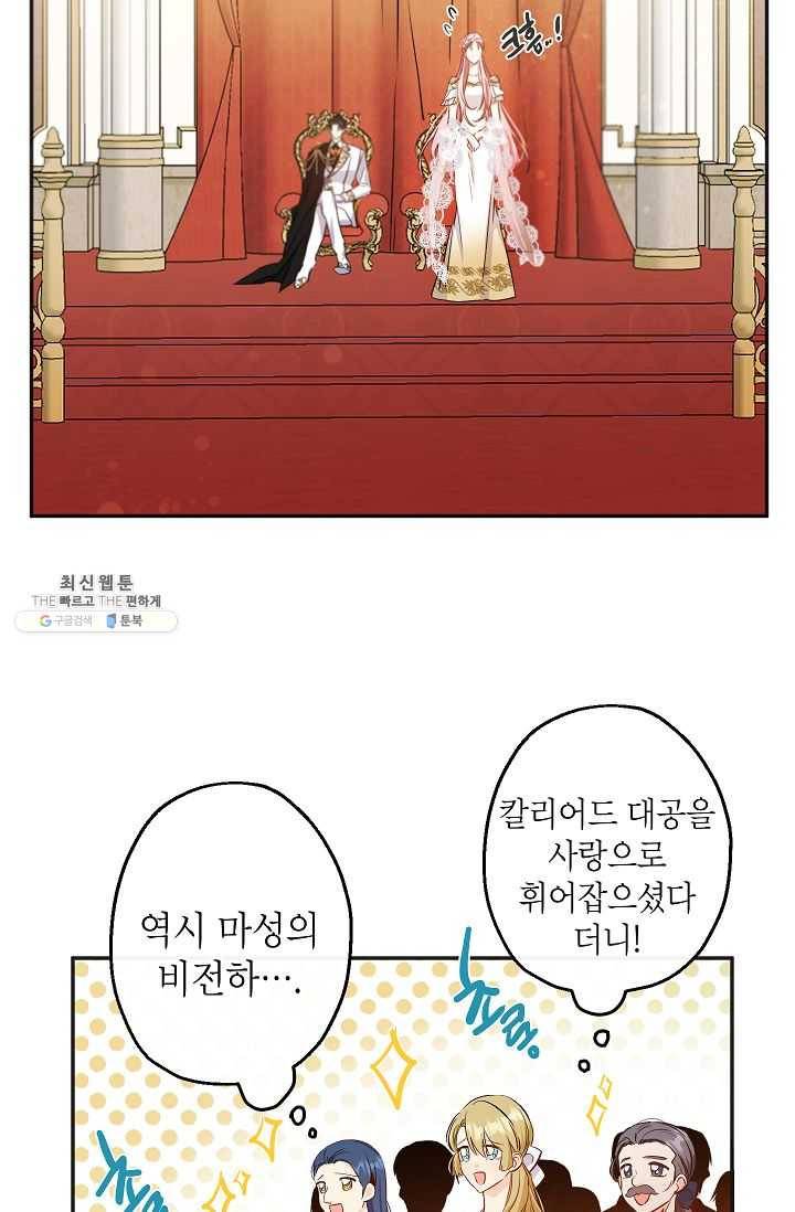 이건 명백한 사기결혼이다 82화 5